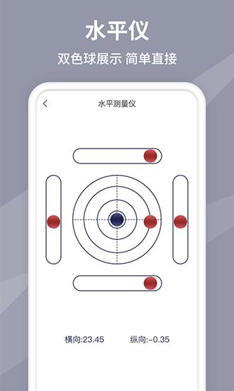 水平仪测量 安卓版v1.2.6 安卓版v1.2.6