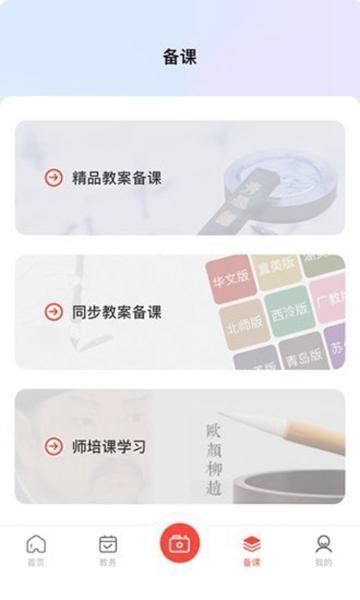 墨香美育教师app1