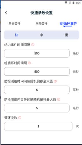 懒人连点器 安卓版v1.0.8 安卓版v1.0.8