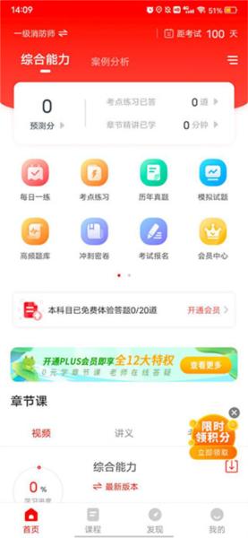 消防准题库图片10