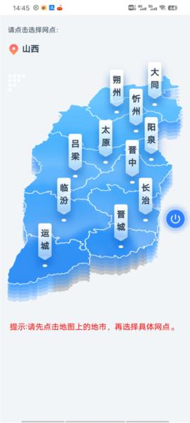 三晋通app图片16