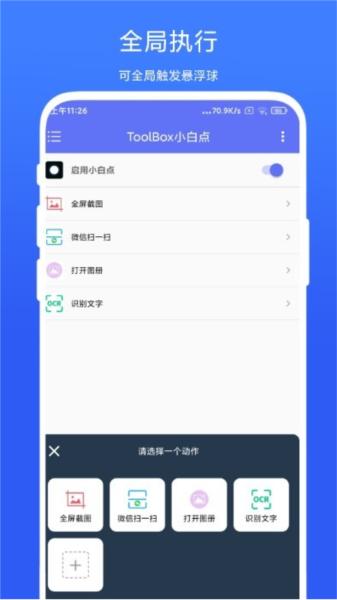 ToolBox小白点 安卓版v1.0.4h 安卓版v1.0.4h
