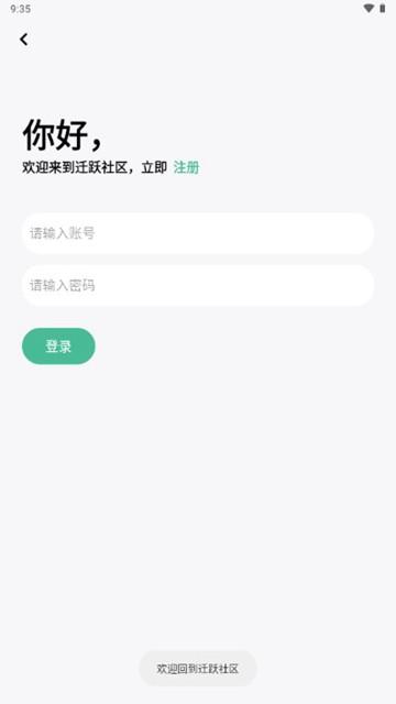 迁跃社区app图片1