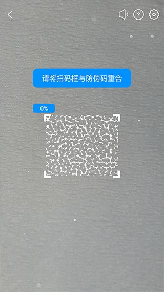 防伪码 最新安卓版v8.10.0 最新安卓版v8.10.0