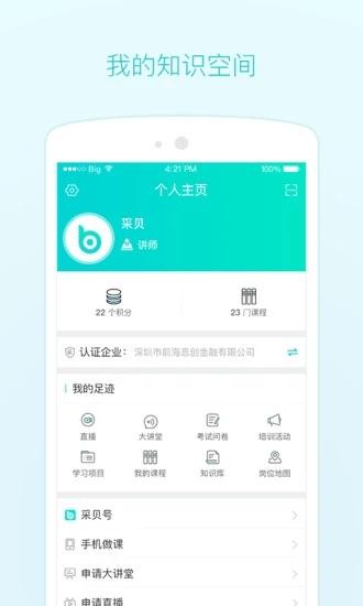 采贝 安卓版v6.1.1.0