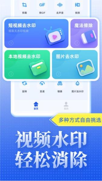 视频去水印达人软件 安卓版v1.0.7 安卓版v1.0.7