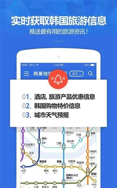 韩巢地铁线路图app 安卓版v1.2.13 安卓版v1.2.13