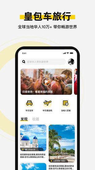 皇包车旅行 最新版v10.0.11