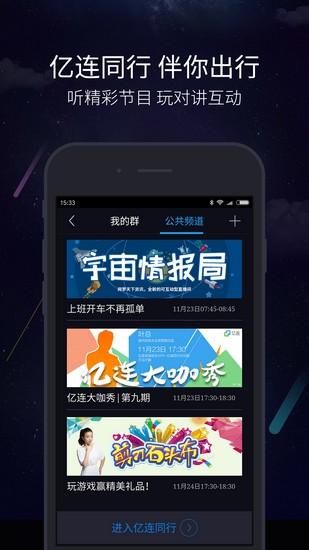亿连驾驶助手 手机版v11.1.2
