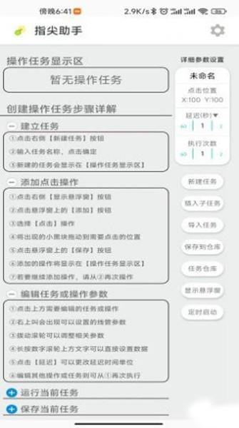 指尖助手 安卓版v1.1.2 安卓版v1.1.2