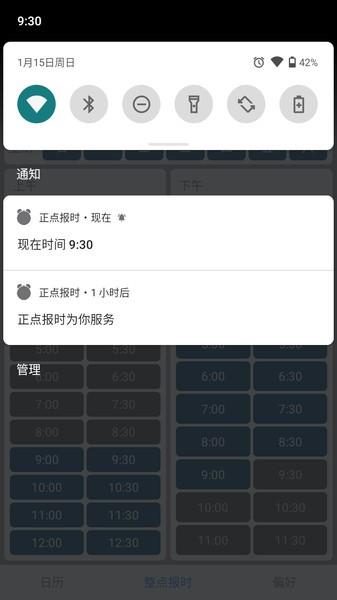 手机正点报时软件 安卓版v35c 安卓版v35c