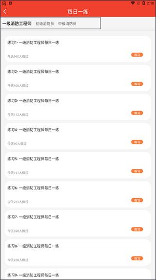 消防准题库图片4