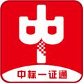 中标一证通 安卓最新版v1.0.4