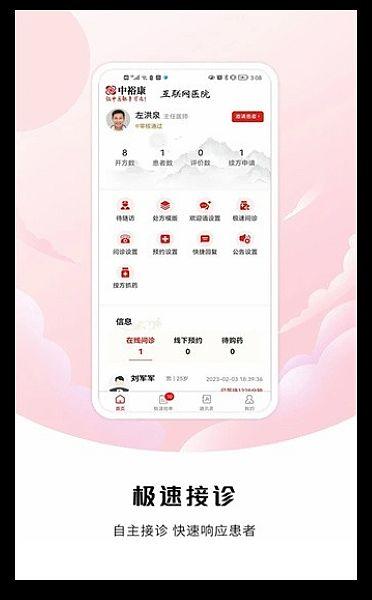 中裕康医生软件图片1
