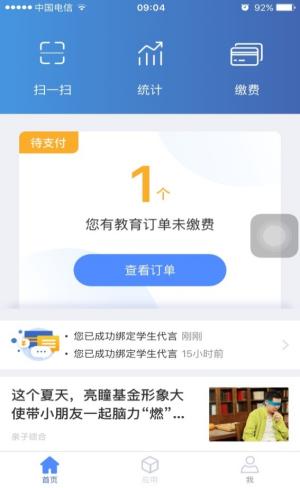 缴付通app交学费下载 缴付通15
