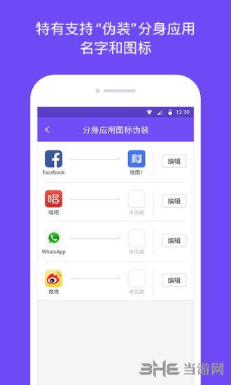 分身大师 安卓版v4.9.8 安卓版v4.9.8