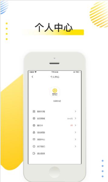 喜宝达共享电动车 最新版v2.9.6