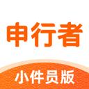 申行者小件员app