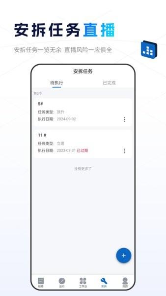 小萨建筑机械 安卓版v1.7.0 安卓版v1.7.0