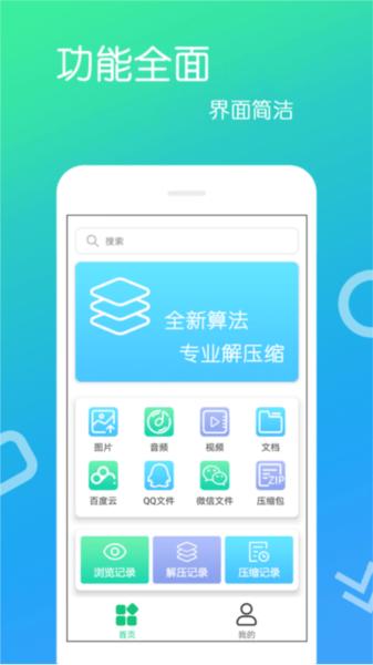 免费解压缩包 安卓版v4.0.0.0