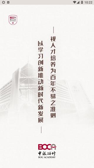 中银研修1