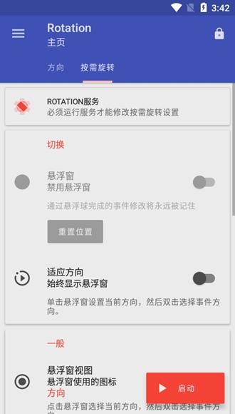 手机竖屏转横屏软件 免费版v28.3.2
