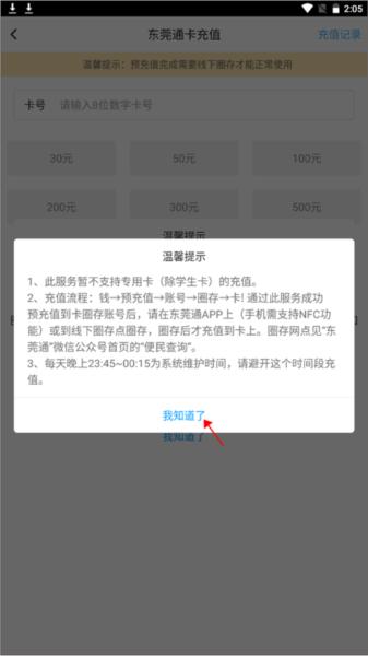 东莞通图片25