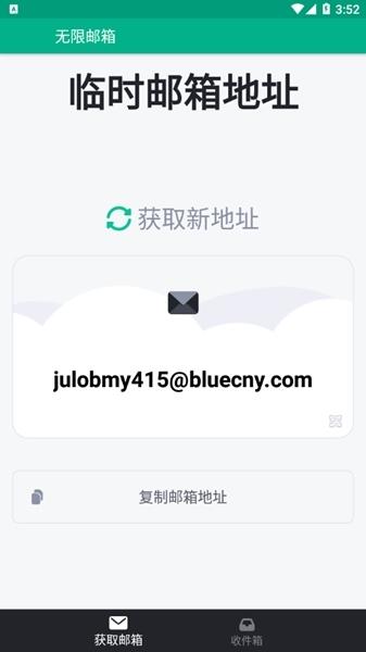 无限邮箱图片4