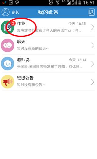 人人通空间APP图片34
