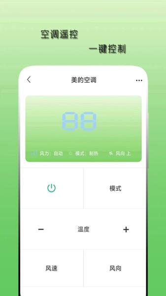 空调遥控器天天 安卓版v100.2.5 安卓版v100.2.5