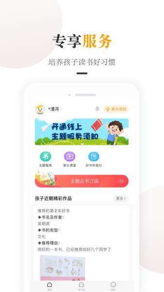 一米阅读家长APP图片1