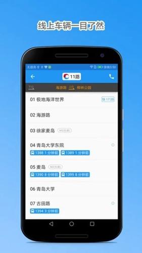 青岛公交查询 官方版v4.8.3 官方版v4.8.3