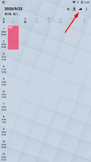 WakeUp课程表图片1