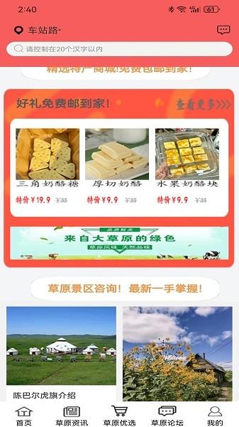 畅行呼伦贝尔 安卓版v10.6.2