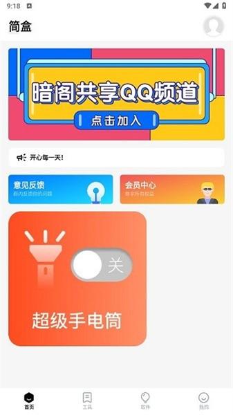简盒黑科技百宝箱 安卓版v1.3 安卓版v1.3