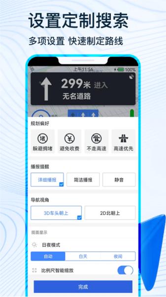 蒙奇北斗卫星导航系统 安卓最新版v1.1.3 安卓最新版v1.1.3