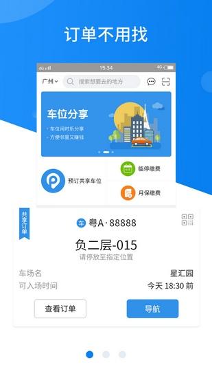 共享停车 安卓最新版v4.4.0