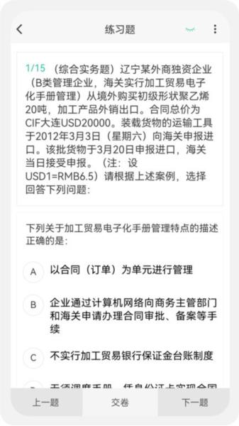 报关员原题库图片