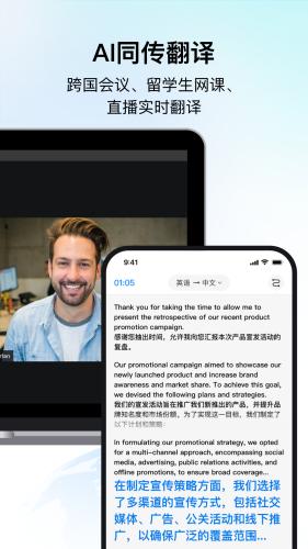 时空壶同传翻译图片