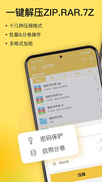 解压专家 安卓版v6.14 安卓版v6.14
