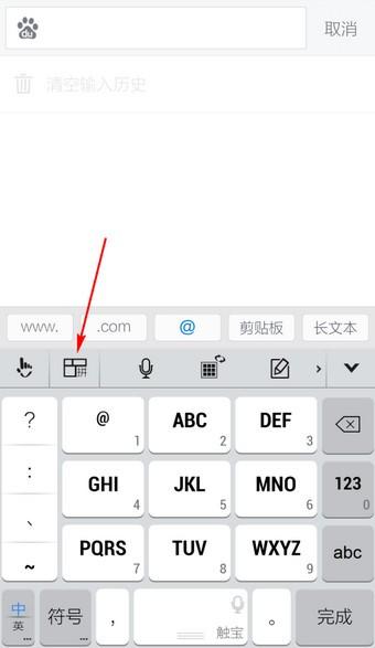 触宝输入法官方 7.0.4.3 安卓版 触宝输入法图片10
