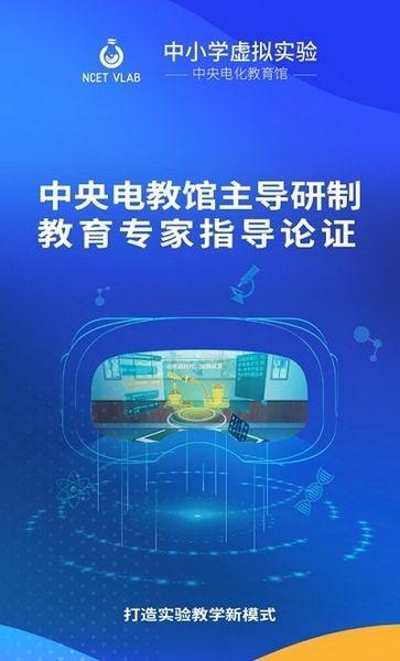 央馆虚拟实验图片