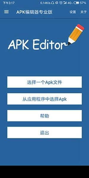 APK Editor 中文版v3.0.6 中文版v3.0.6