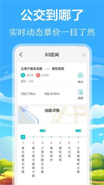 掌上出行公交图片