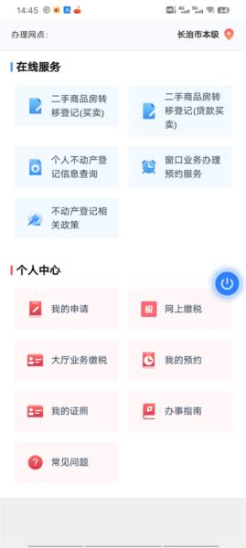三晋通app图片17