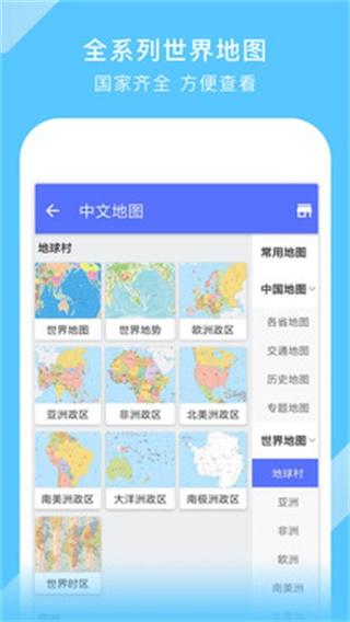 中国地图 安卓版v3.22.6 安卓版v3.22.6