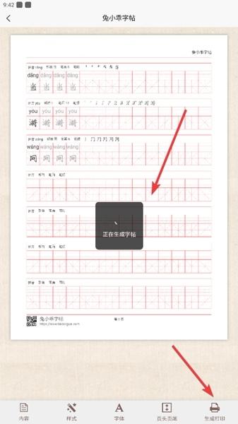 兔小乖字帖图片9