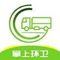 掌上环卫安卓版