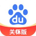 百度关怀版 安卓版v1.6.5.10