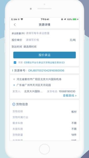 货顺达司机端图片